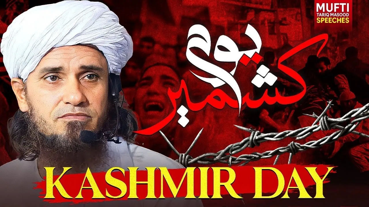 Kashmir Day | Mufti Tariq Masood Speeches